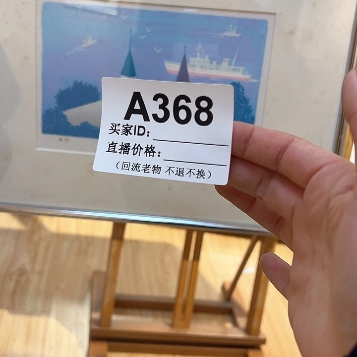 版画老****嗑回流老物不退不换