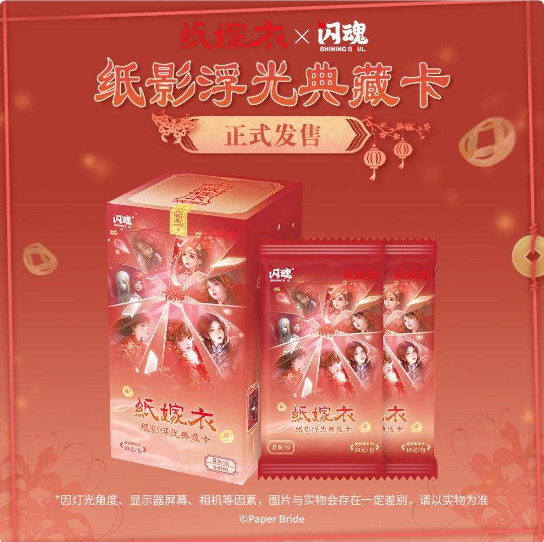 【点盒/平拆】闪魂纸嫁衣 纸影浮光典藏卡第一弹限编DPR1314点盒