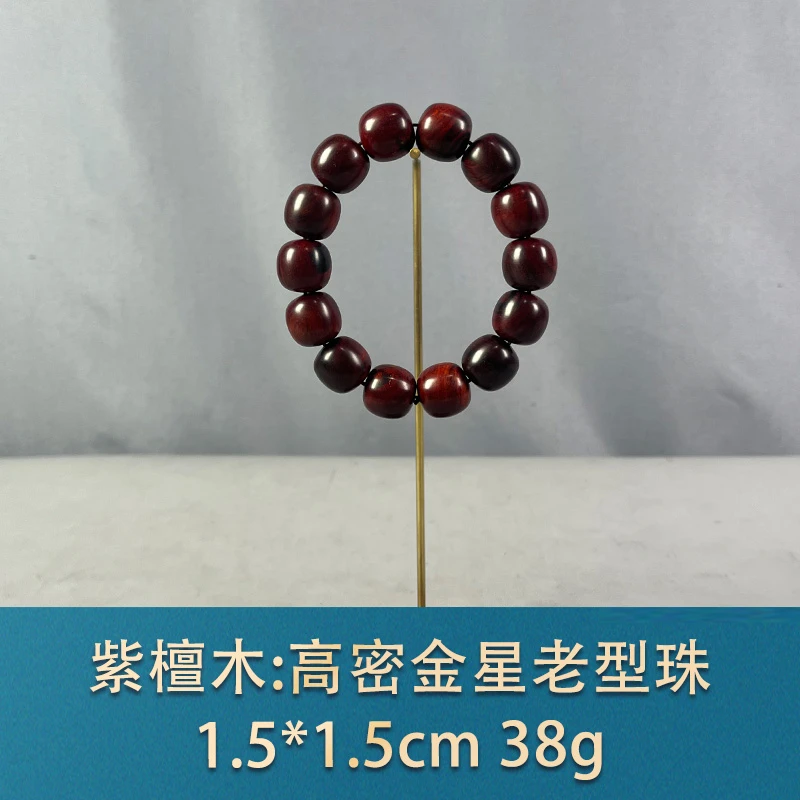 75188 高密金星老型珠 紫檀木