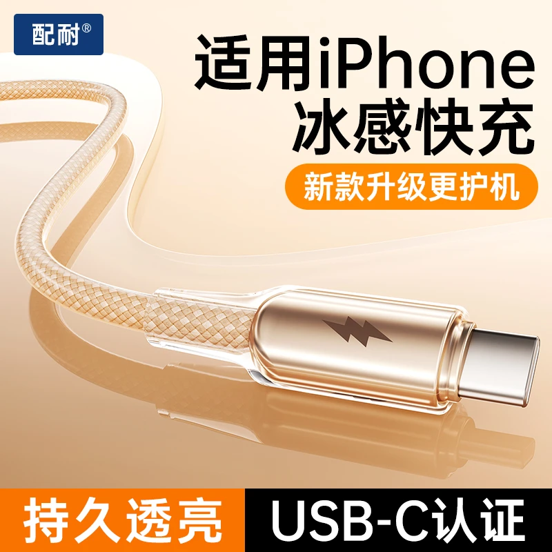 双type-c快充数据线适用苹果华为笔记本安卓手机通用透明PD充电线