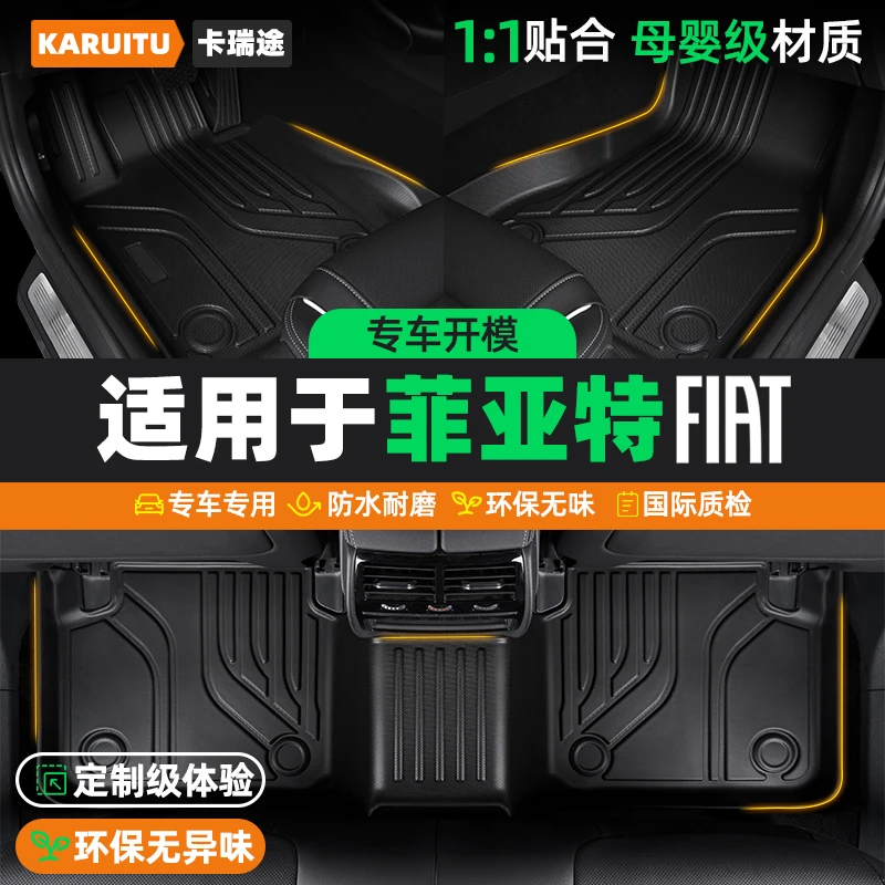 适用于菲亚特飞翔致悦全包围TPE汽车脚垫专车定制原车打版耐磨