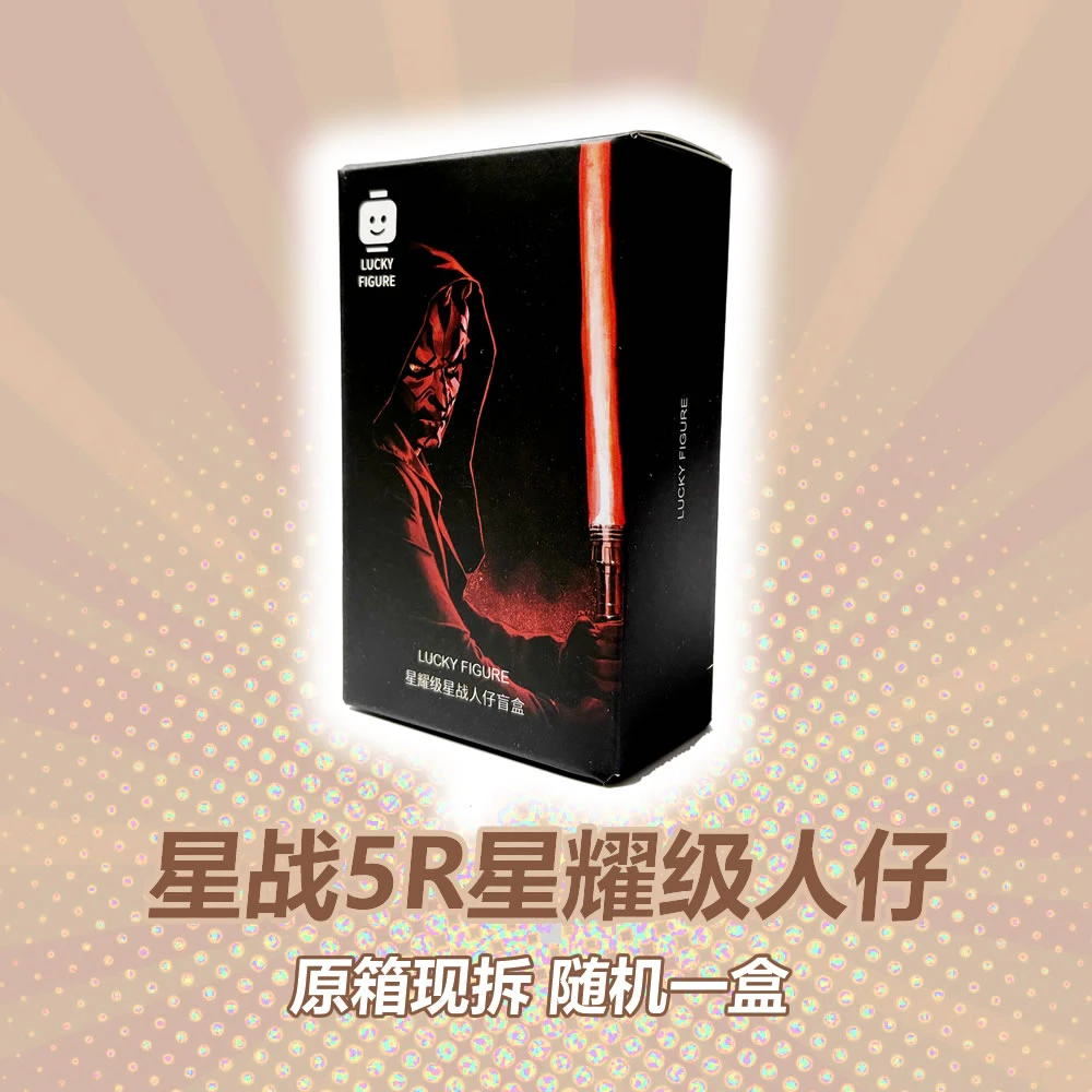 默认代拆 星战人仔299星耀级1盒 拍下选盒