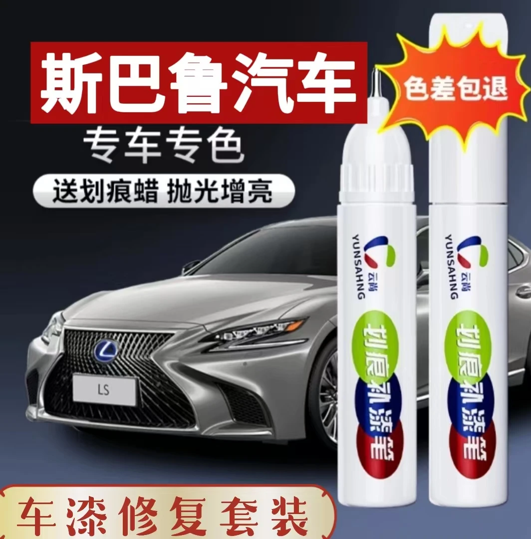 【67号】斯巴鲁森林人 XV傲虎力狮 等车型划痕修复喷漆漆面抛光打蜡