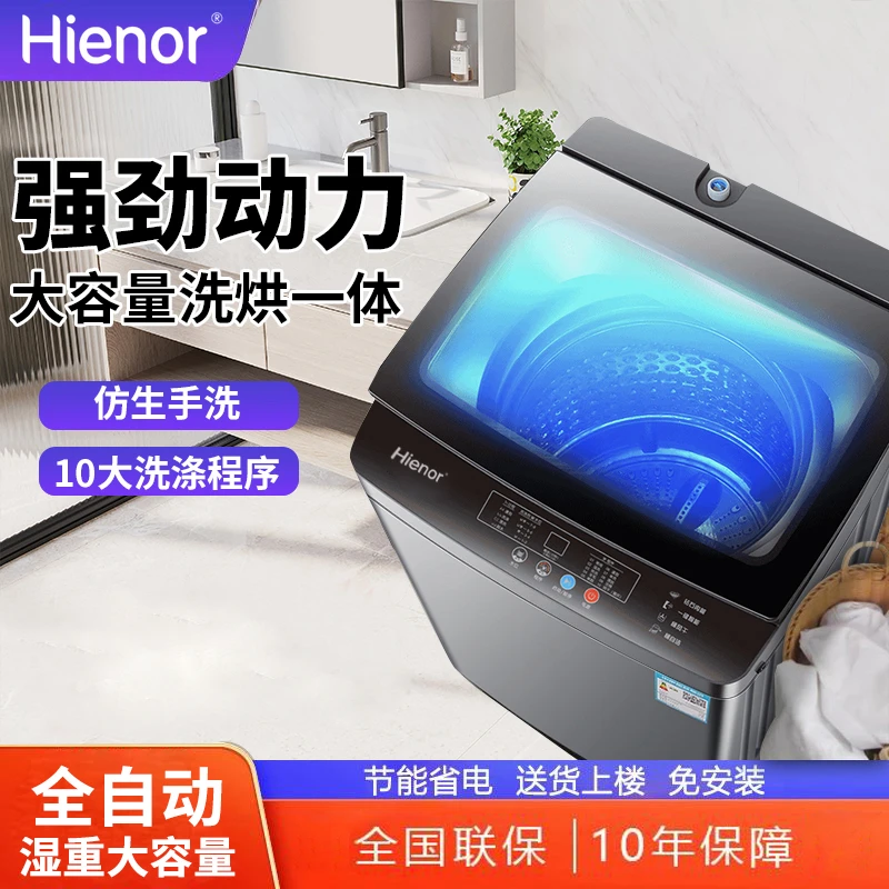 Hienor全自动洗衣机湿重13/15/18/20/25/30KG波轮宿舍出租房