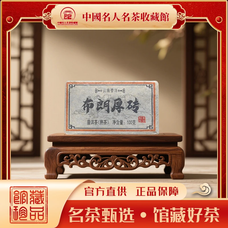 【戴戴甄选】7布朗厚砖 普洱茶 熟茶 100g