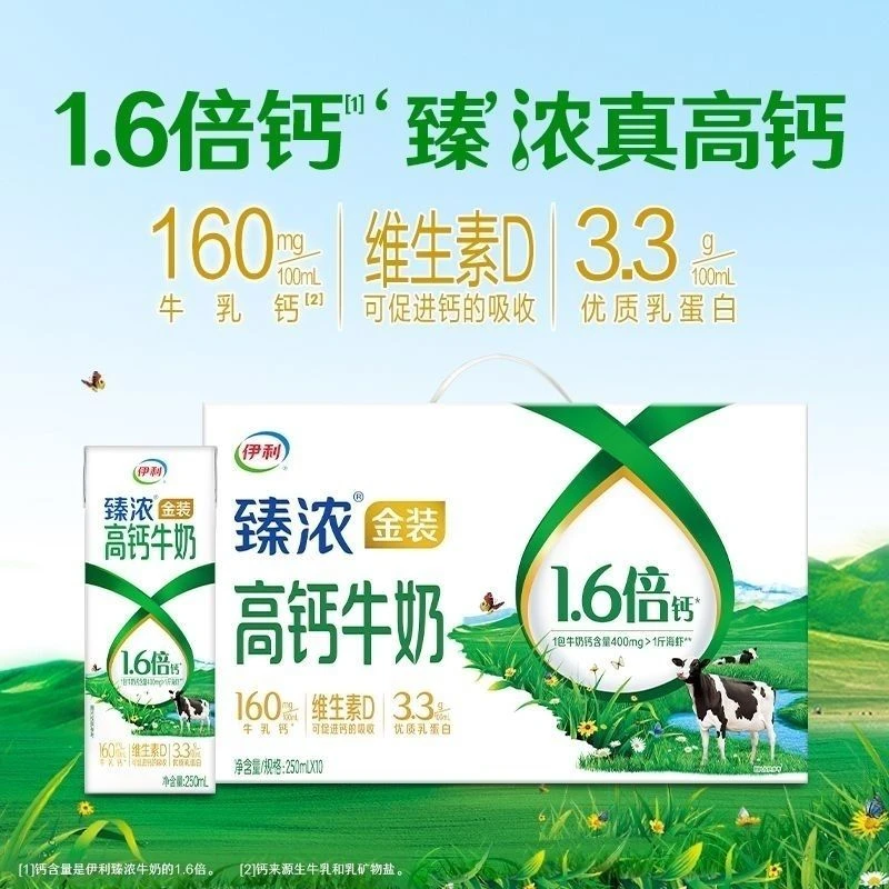 【8月生产】伊利臻浓金装高钙牛奶250ml*10盒