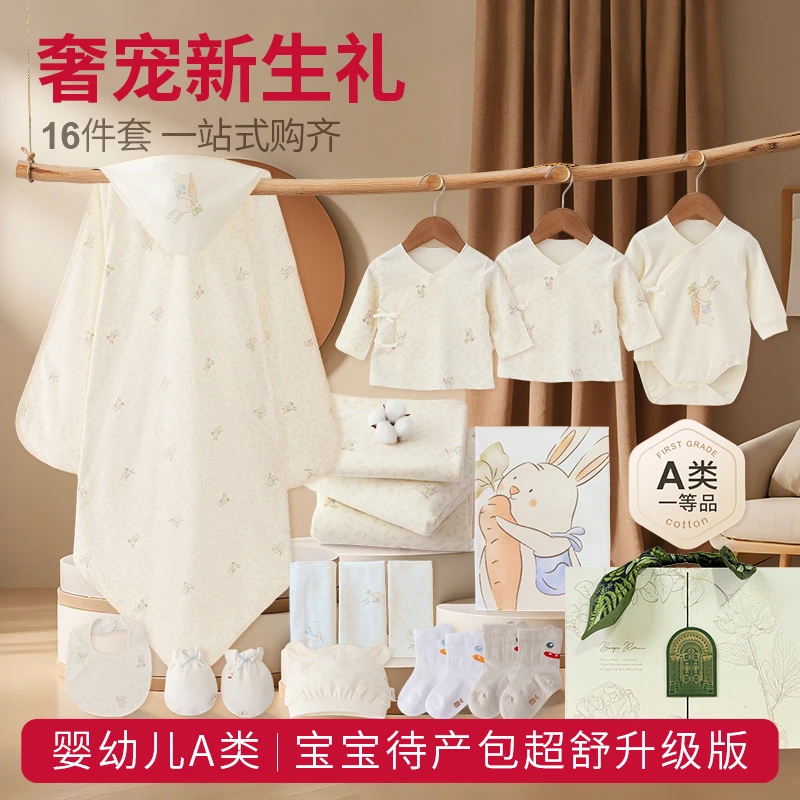 新生儿闺蜜送礼盒产房纯棉衣服抱被全套春秋冬季宝宝婴儿待产包