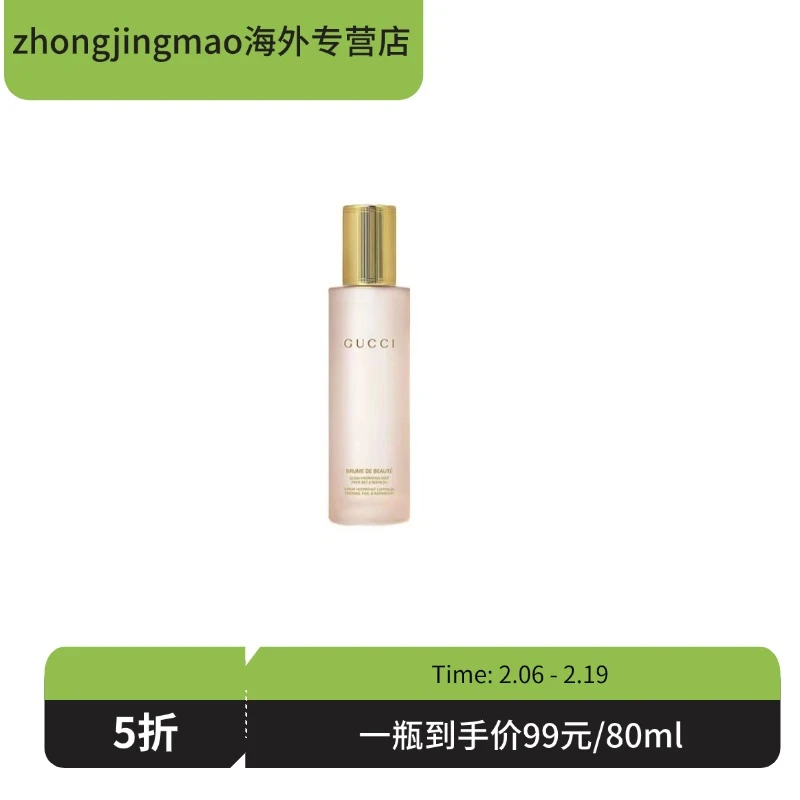 GUCCI/古驰 Brume De Beauté丝润精粹定妆喷雾 80ml/瓶（无盒）