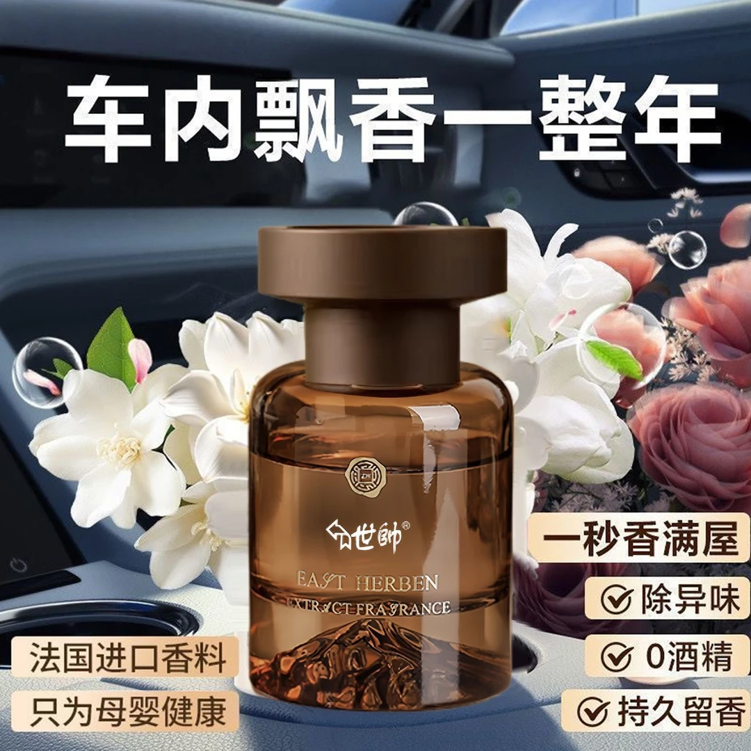 2025见山轻奢车载香水香薰质感持久淡香装饰清新除味男神女神必备