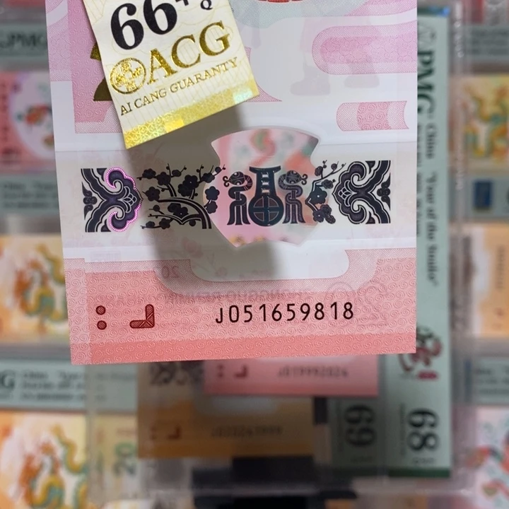 蛇钞金马号纪念钞