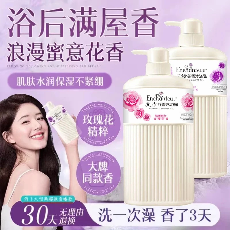 [买一送一]港版艾诗香氛沐浴露大容量750ML持久留香玫瑰花香男女