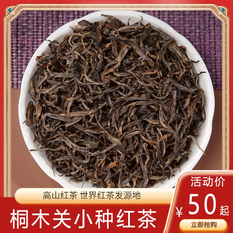 果香金骏眉红茶武夷山浓香茶叶2025新茶高山早春蜜香办公室口粮茶