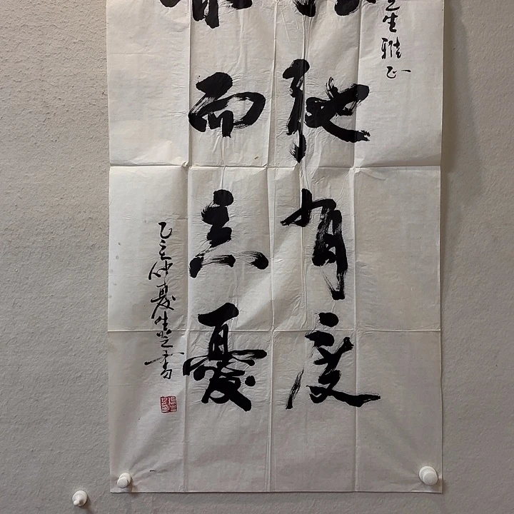 流***水书法老师作品防漏