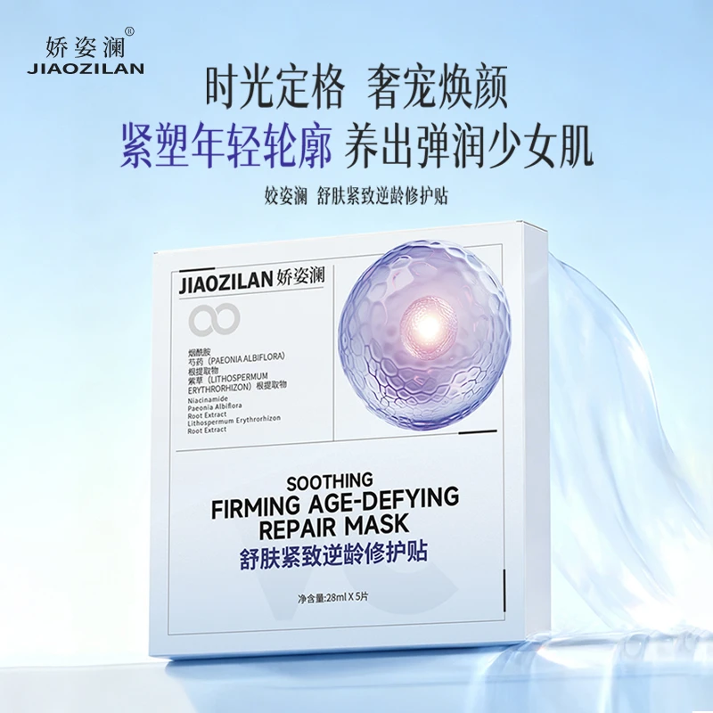 【小薇专属】盈公主 娇姿澜抗皱面膜 KZMM001 J