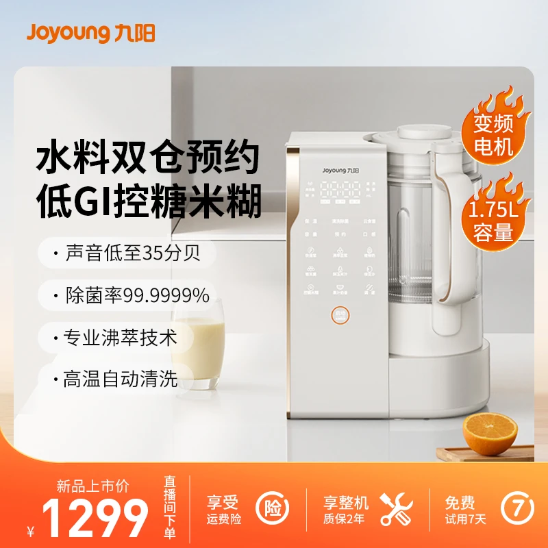 【达人专属】九阳变频轻音破壁机多功能大容量水料双仓可预约B1U