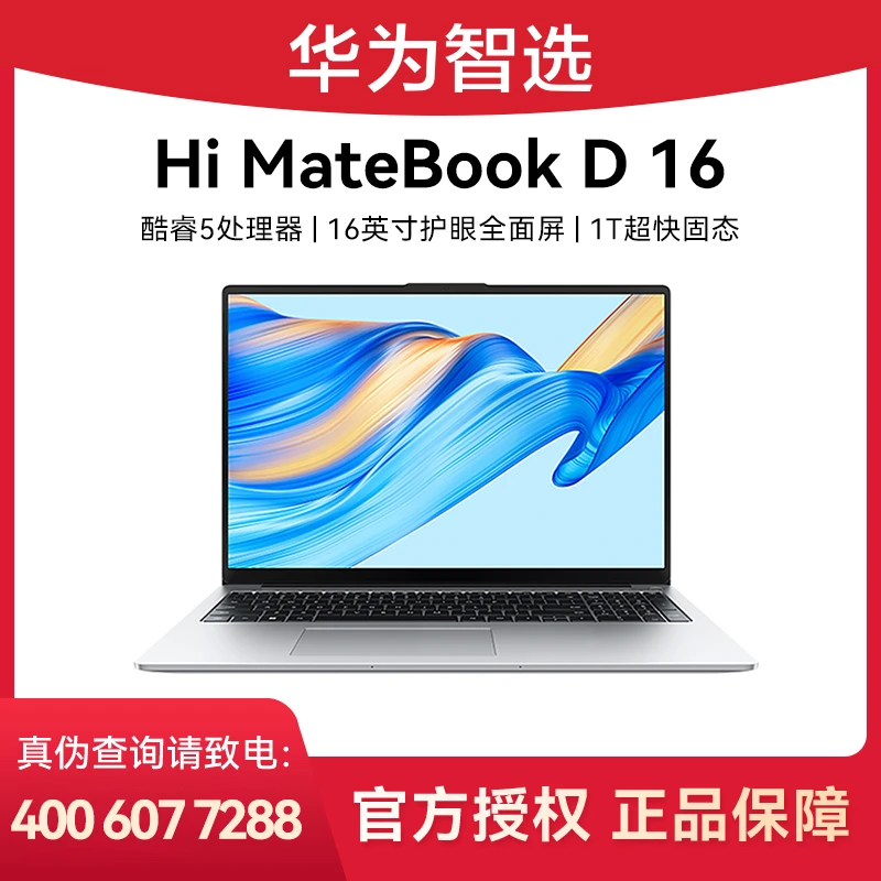 【智选】Hi MateBook D16 25款大屏性价比学生办公笔记本电脑