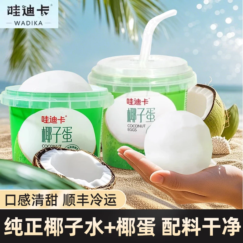 哇迪卡冷冻椰子蛋500g泰国椰皇新鲜椰子水原汁椰肉香椰果汁饮料