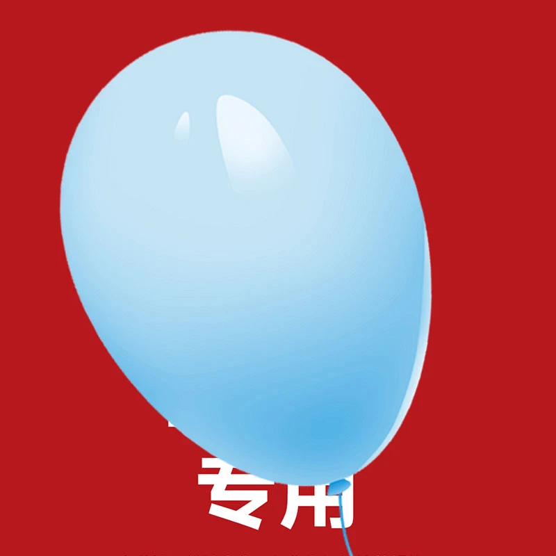 【惊喜】气球起球球