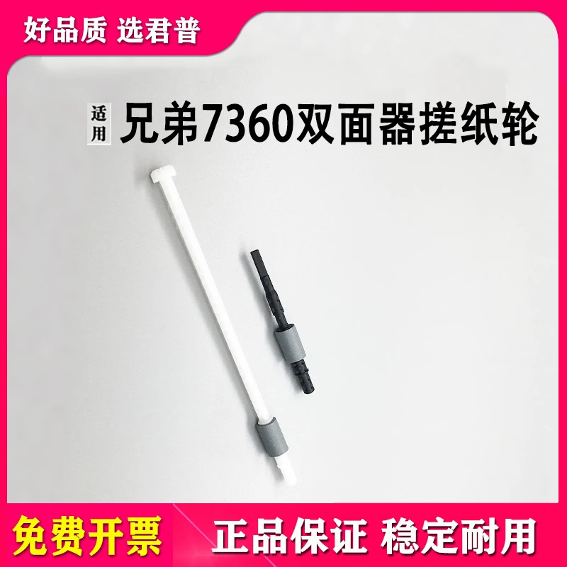 适用兄弟7860 7880 7480进纸器进纸轮2605 7655 7180  7605 7615