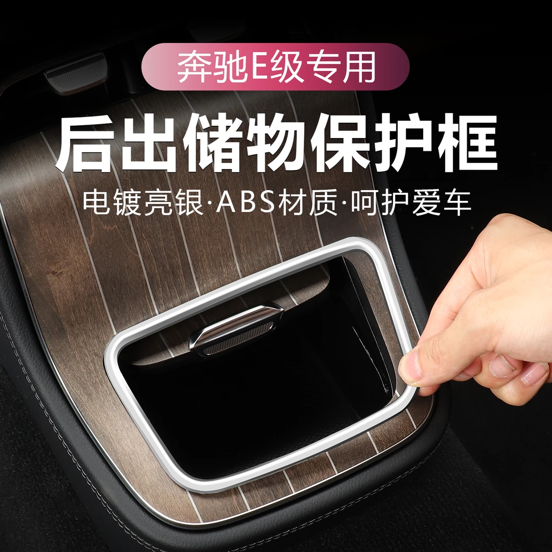 24-25款奔驰新E级E300L/E260中控面板边缘保护框防刮手贴改装配件