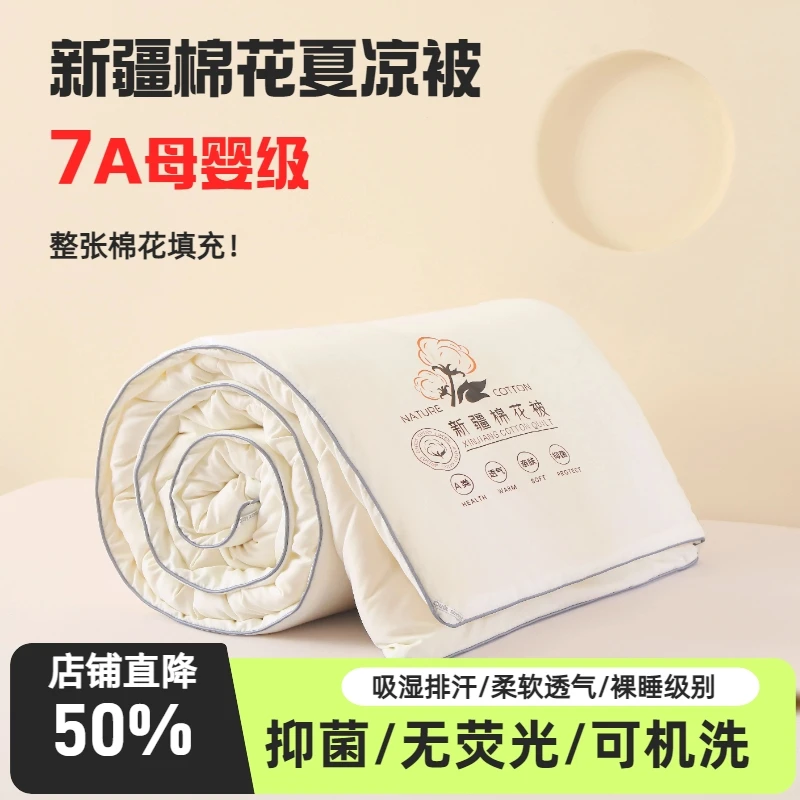 新疆棉花被夏被夏凉被空调被可水洗可机洗单双人宿舍南通家纺