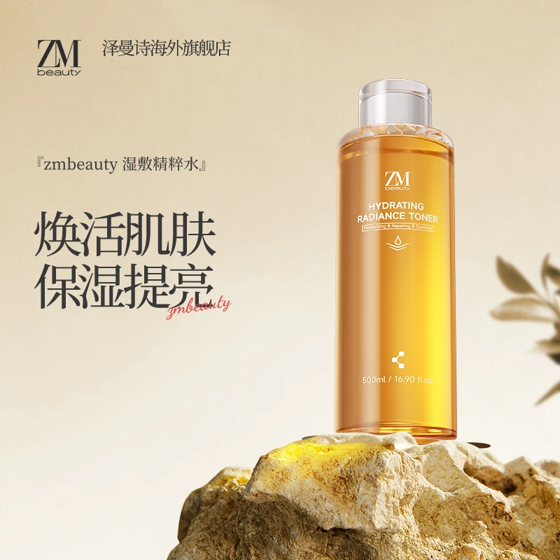 ZMbeauty爽肤水烟酰胺熊果苷植物精粹保湿透白修护肌肤清透滋润