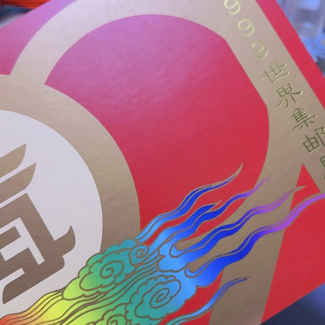 集邮展邮折福利福利