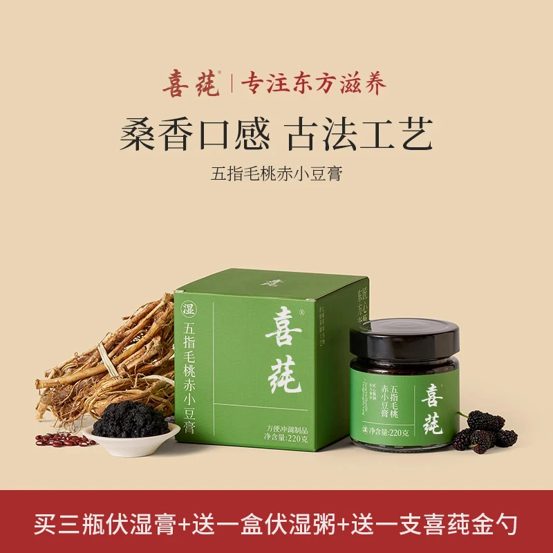 【自播官方】喜莼伏湿膏怀姜枣膏三伏天五指毛桃清养膏茯湿膏正品