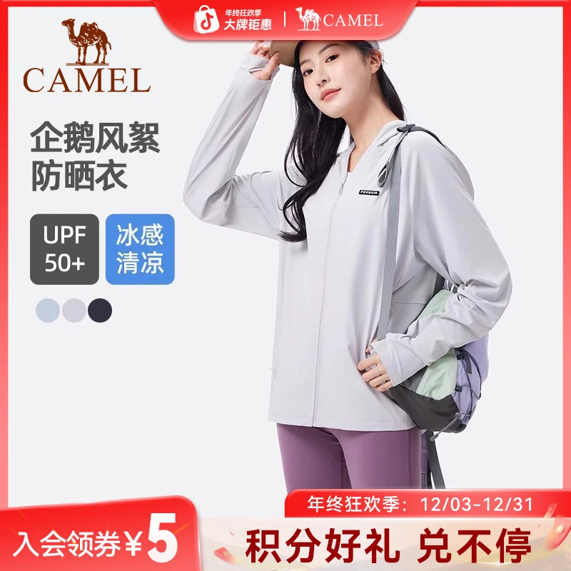 骆驼企鹅户外防晒衣女款2025夏季原纱防紫外线凉感透气外套男O098