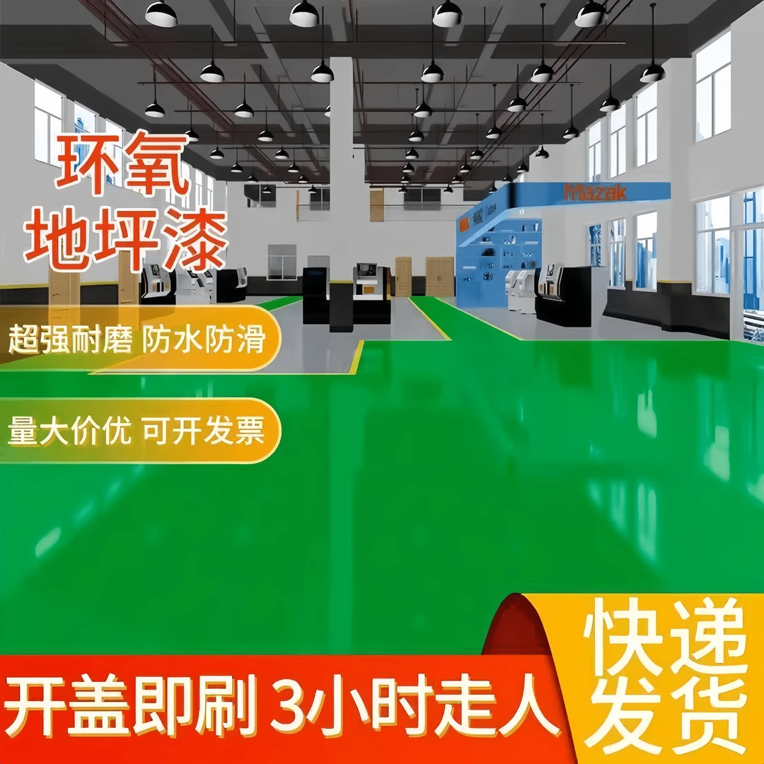 家用地坪漆水性耐磨自流平室内外水泥地面地面亮光水泥地坪漆彩砂