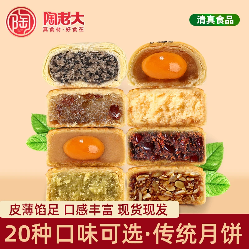 陶老大多口味月饼组合清真食品枣泥豆沙五仁蛋黄传统广式苏式