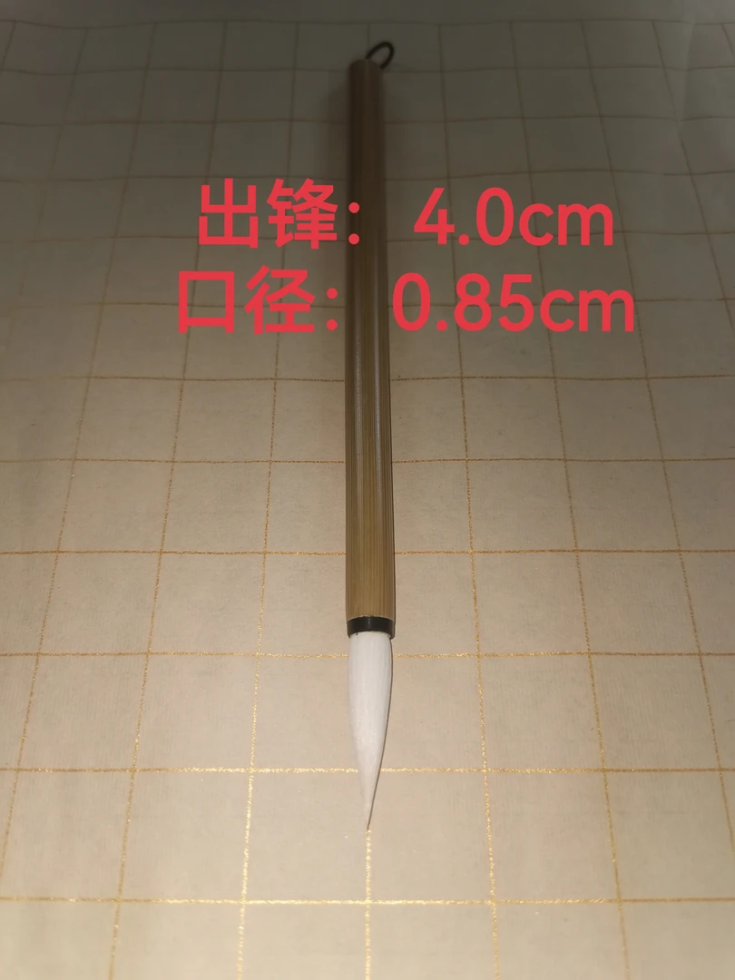 4.0的纯羊毛毛笔，新手勿拍