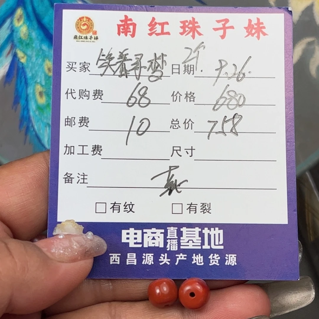 笑***梦南红玛瑙未镶嵌珠子二个