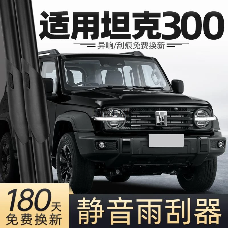 适用坦克300雨刮器25款24原厂23长城22汽车21配件用品胶条后雨刷
