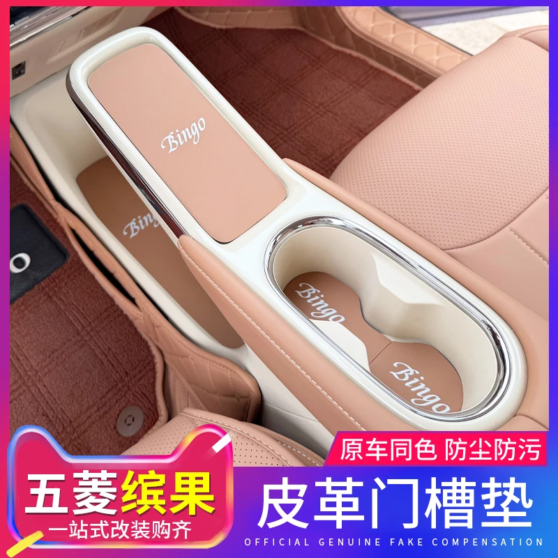 适用25款五菱缤果汽车用品专用车内装饰大全配件内饰改装水杯垫新