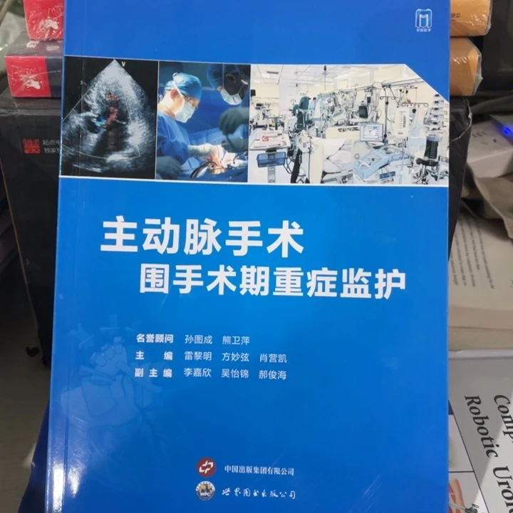 主动脉手术围手术期重症监护