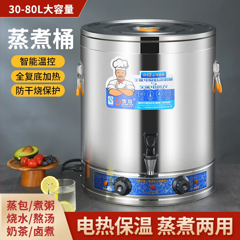 馋娃304不锈钢电热蒸煮桶商用煮粥桶复底保温桶大容量不粘熬汤桶