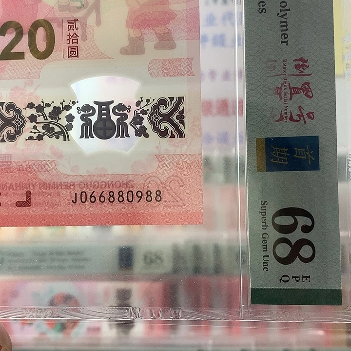 塑料圆圆尾88，三对子