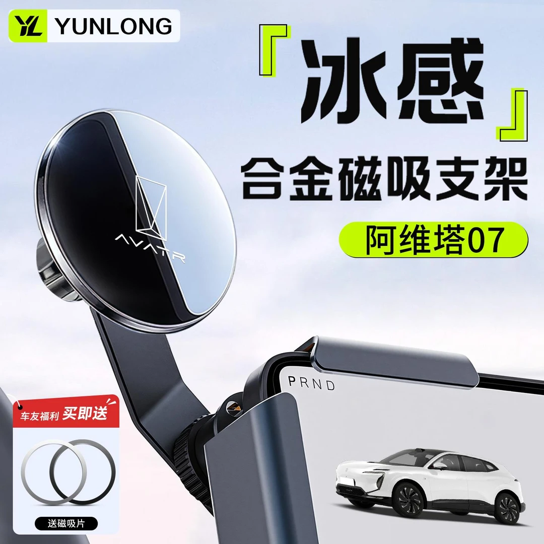 阿维塔07专用手机支架手机座汽车用品配件车载改装11配件12用品06