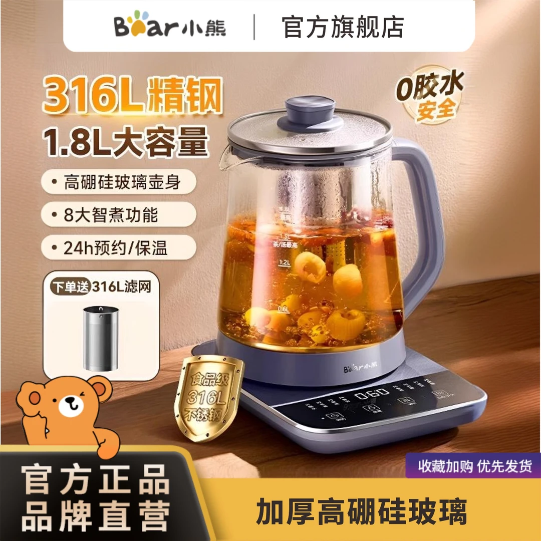 小熊养生壶家用1.8L大容量多功能316L炖煮花茶烧水壶2025旗舰新款