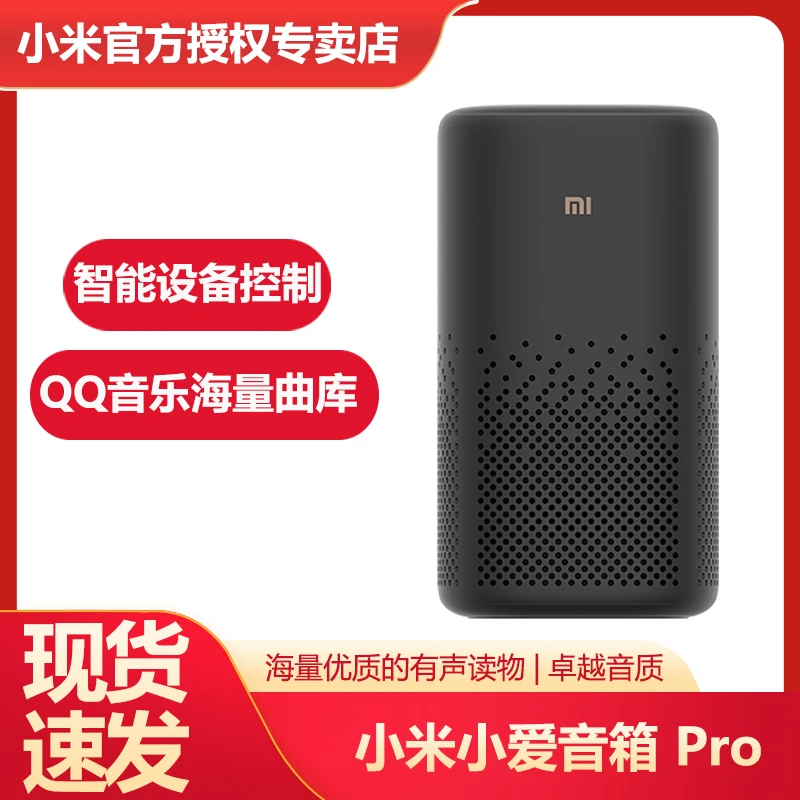 Xiaomi/小米小爱音箱Pro黑色带蓝牙网关红外线可语音智能控制设备
