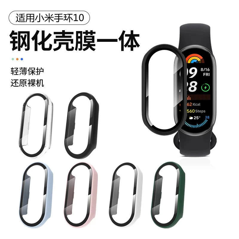 适用小米手环10钢化膜壳膜一体防刮花小米手表9NFC轻薄保护壳灵敏