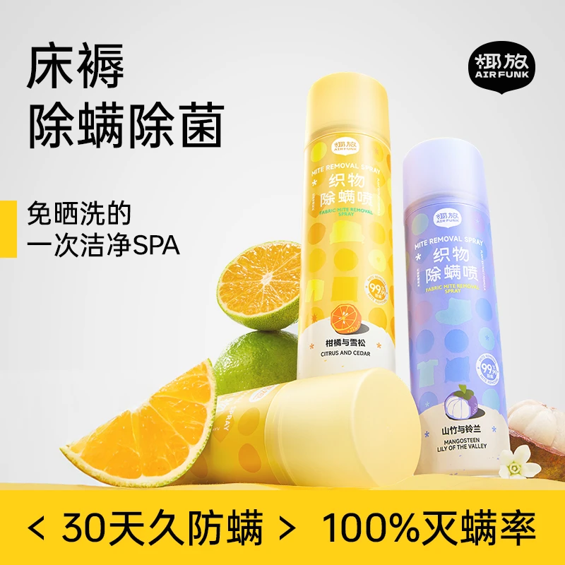 【100%除螨】airfunk椰放除螨喷雾除螨虫神器床上用品杀菌家用