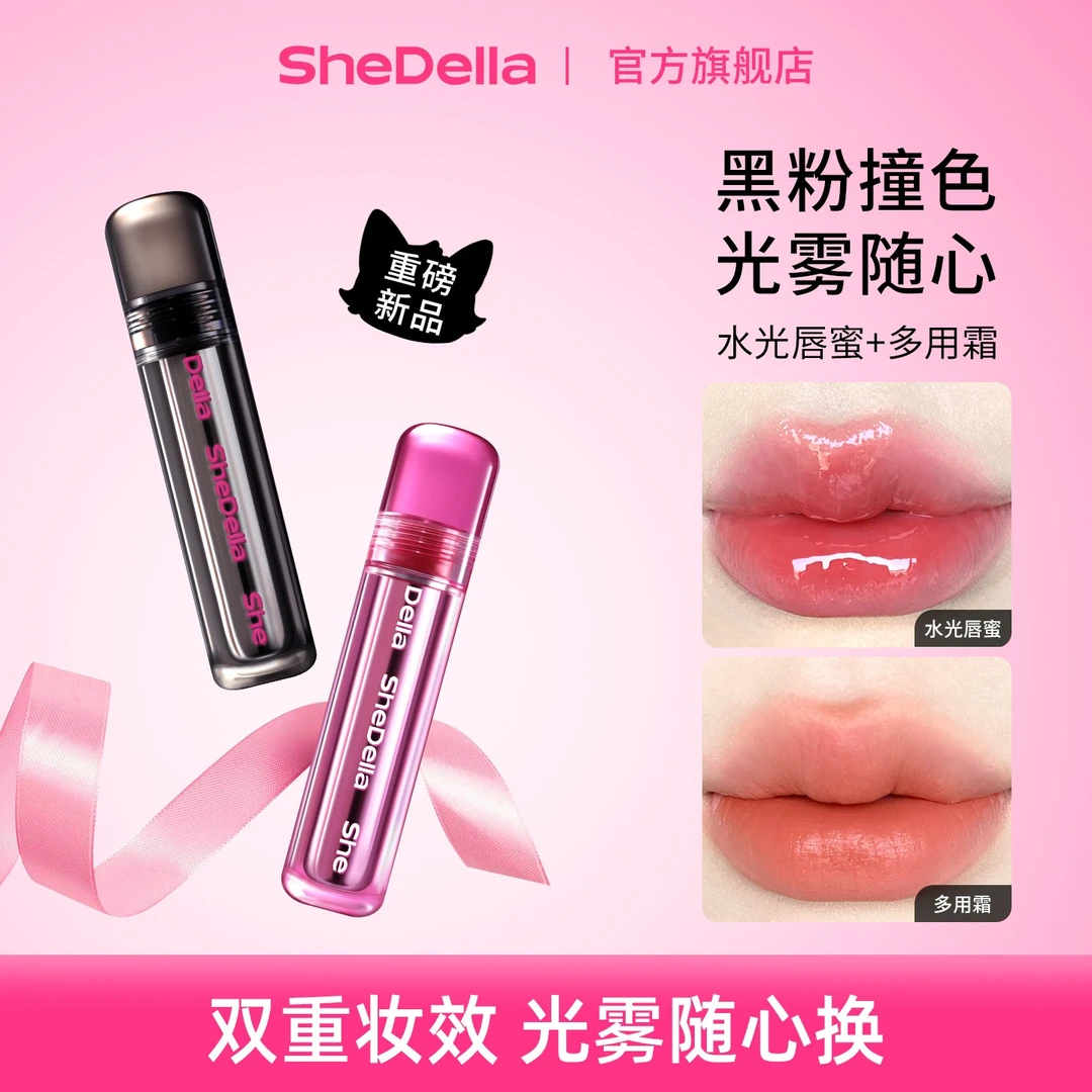 SheDella诗蒂娅猫系列多用霜水光唇蜜2025年新品镜面唇釉唇泥口红