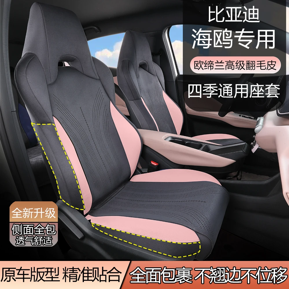 比亚迪海鸥专用侧面全包座椅套翻毛皮智驾版坐垫四季通用透气耐磨