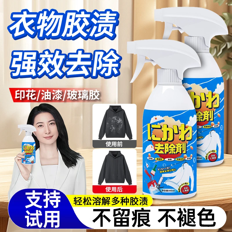 衣物除胶剂不伤衣物去玻璃胶结构胶焦油油漆专用强力去除胶渍残留