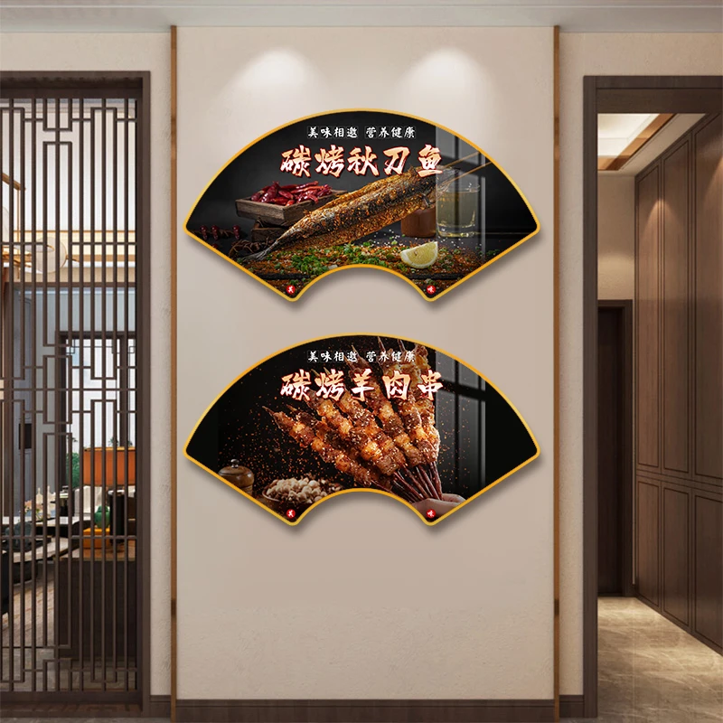 烧烤店装饰画餐馆饭店烤肉店烤串撸串个性创意扇形挂画餐厅墙壁画