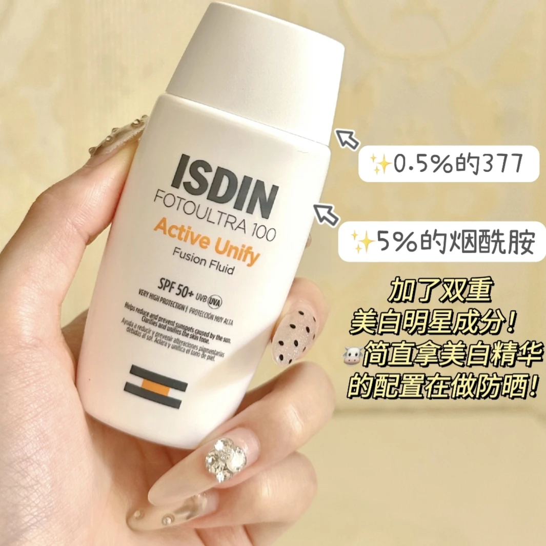 ISDIN怡思丁亮白防晒霜精华淡斑修颜提亮防紫 25年9月到期