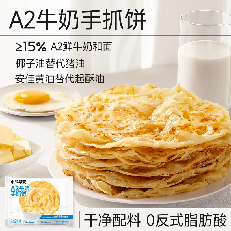 【开学季专享】A2牛奶黄油手抓饼 0反式脂肪酸 不腻好吸收