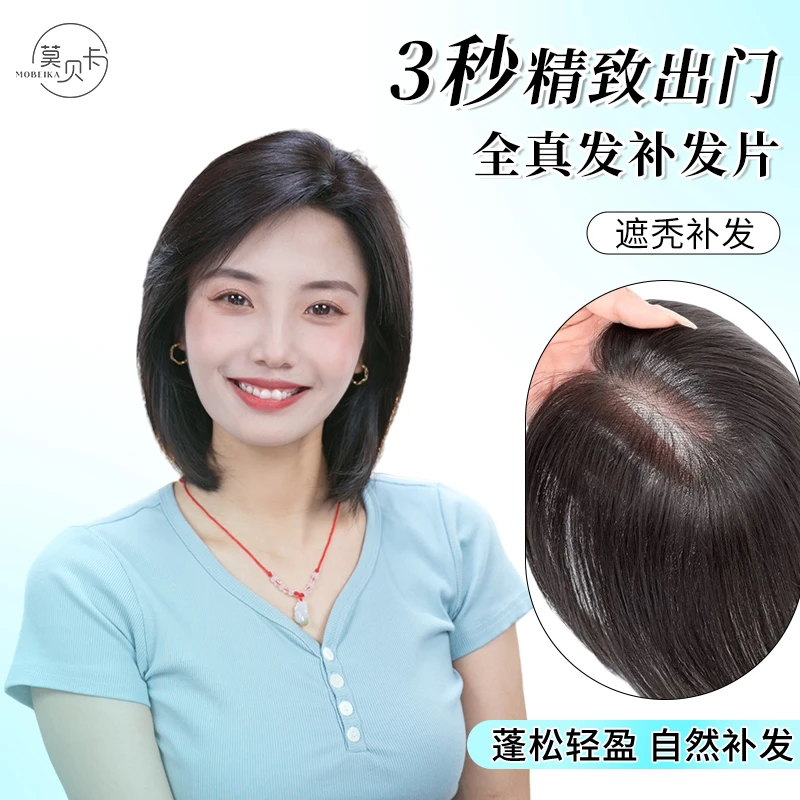 蜻蜓款915头顶假发补发片自然假发头顶高颅顶一片式发片轻薄假发